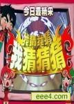 我猜20070922