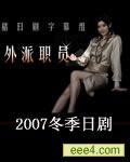 外派职员