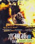 水银侠