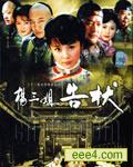 杨三姐告状