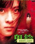 鬼铃