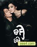走佬NANA/明明