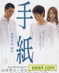 手纸/信