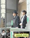 濠情岁月
