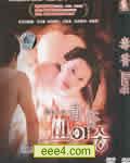 毒香