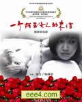 一个陌生女人的来信