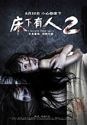 <b><font color='#FF0000'>床下有人2</font></b>