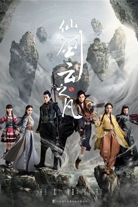 <b>仙剑云之凡</b>