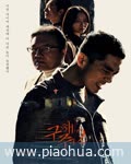 救救我2