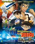 <b><font color='#FF0000'>名侦探柯南:绀青之拳</font></b>