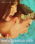 <b>最好的我们电影版</b>