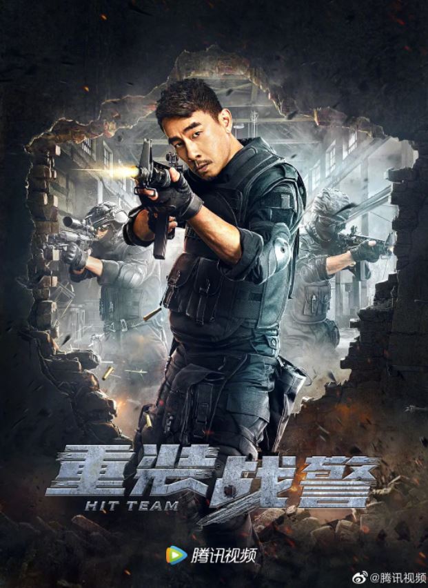 <b><font color='#FF0000'>重装战警</font></b>
