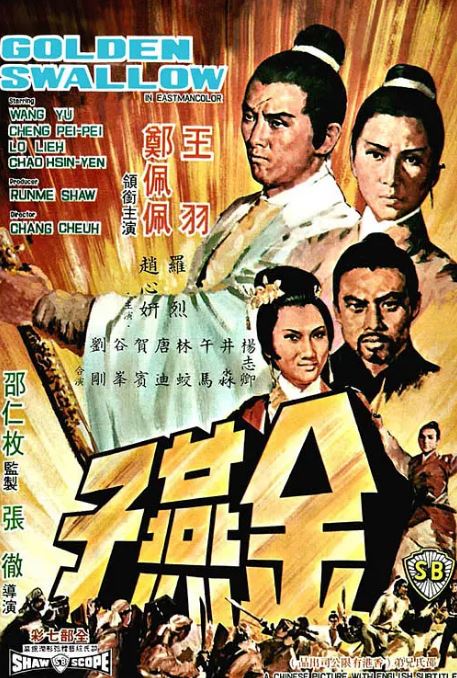 <b><font color='#FF0000'>金燕子</font></b>