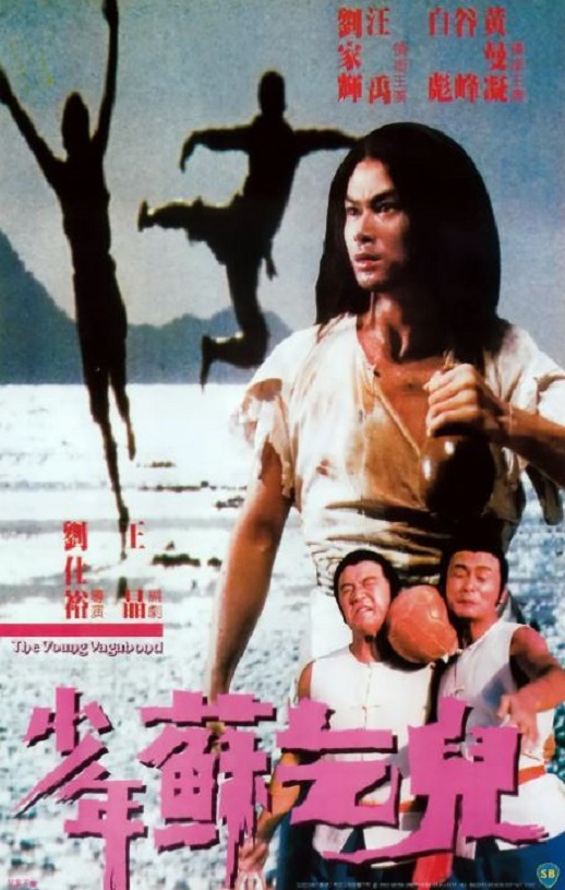 <b><font color='#FF0000'>少年苏乞儿</font></b>