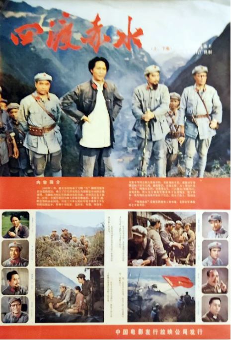<b><font color='#FF0000'>四渡赤水1983</font></b>