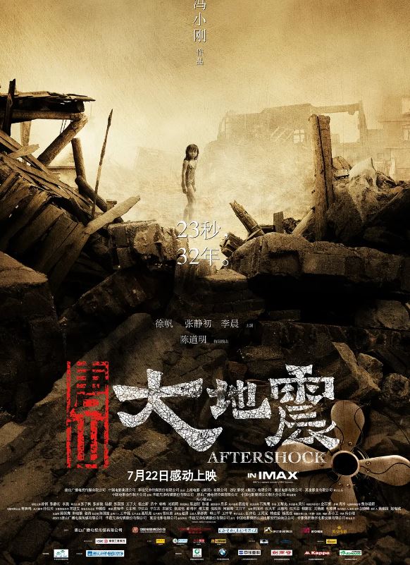 <b><font color='#FF0000'>唐山大地震</font></b>