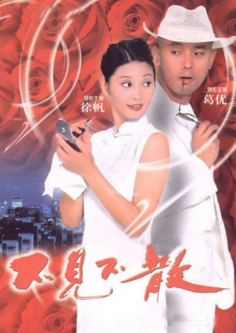 <b><font color='#FF0000'>不见不散</font></b>