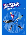 摩登新人类都市励志剧