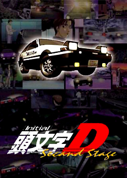 头文字D第1-4部RMVB动画