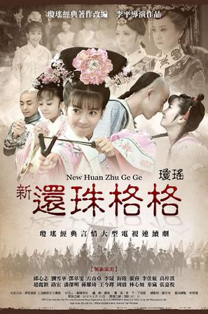 <b>新还珠格格之燕儿翩翩</b>