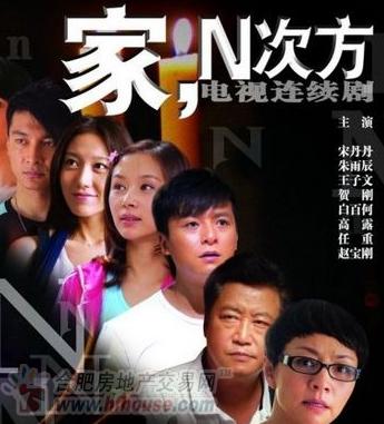 家的，N次方高清全集