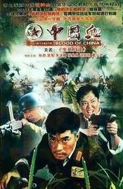 中国血32全集2011战争剧