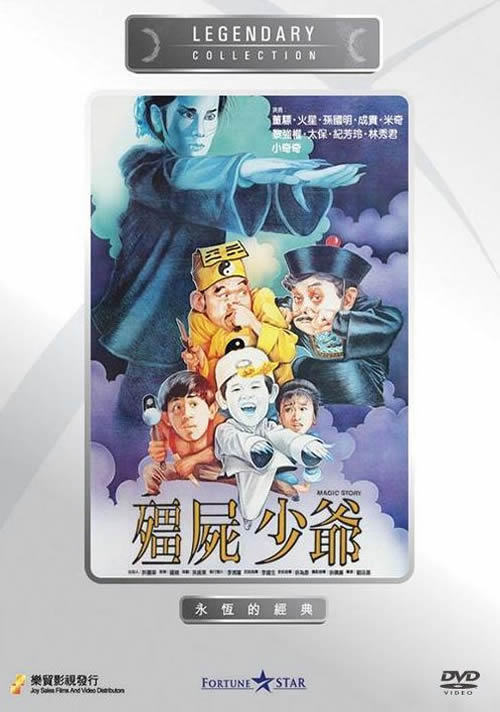 <b><font color='#FF0000'>僵尸少爷DVD永恒的经典</font></b>