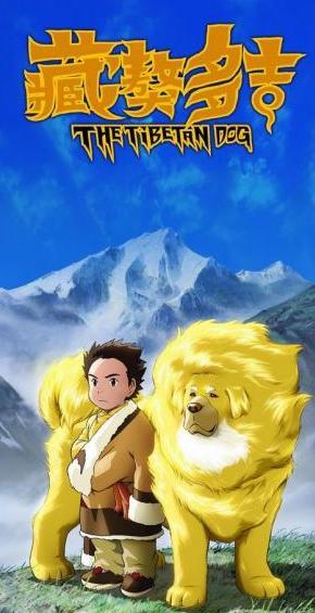 <b>藏獒多吉DVD国语中字中</b>