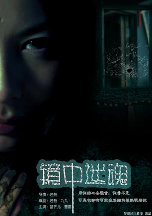 镜中迷魂高清BD国语中