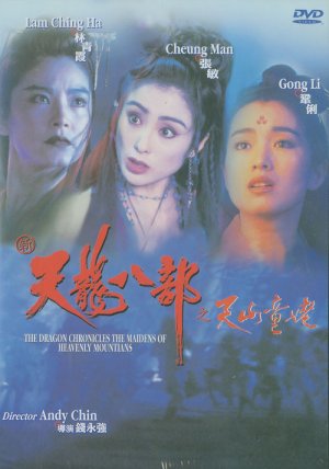 <b><font color='#FF0000'>天龙八部之天山童姥</font></b>