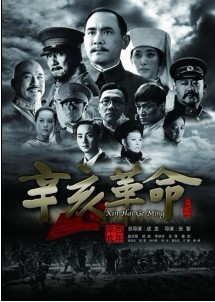 <b><font color='#FF0000'>辛亥革命BD高清国粤双</font></b>