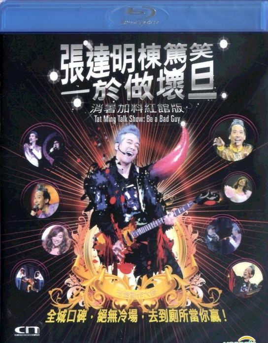 <b><font color='#FF0000'>张达明2011栋笃笑:一</font></b>