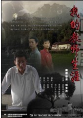 <font color='#FF0000'>我的教师生涯HD1280高清</font>