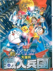 <b><font color='#FF0000'>哆啦A梦剧场版:新大</font></b>