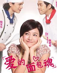爱的面包魂DVD国语20