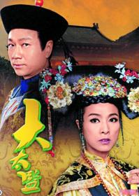 大太监