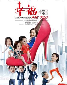 幸福迷途