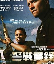 火线赤子情