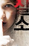 邪灵