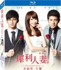 <b><font color='#FF0000'>犀利人妻最终回：幸福</font></b>