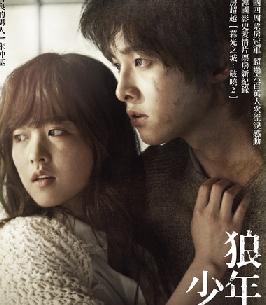 狼族少年版