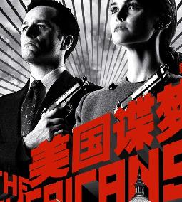 美国谍梦第一季