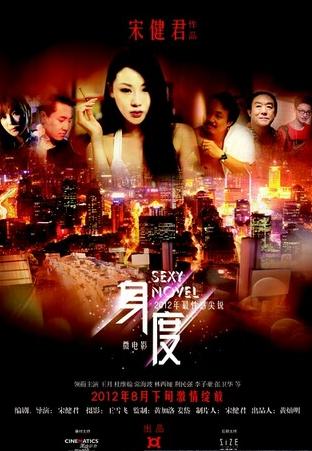 身度/性感小说