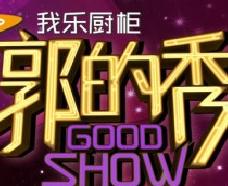 郭的秀
