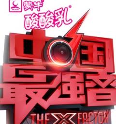 中国最强音