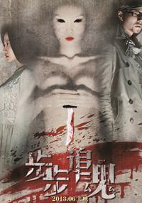 步步追魂