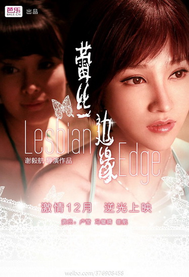 蕾丝花边