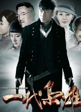 一代枭雄