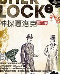 神探夏洛克/新福尔摩