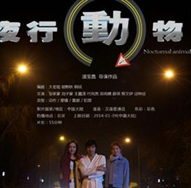 夜行动物